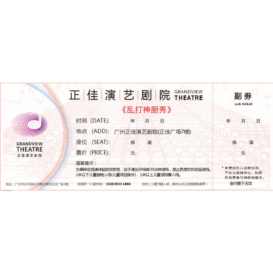 正佳演艺剧院演出门票